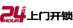 攀枝花24小时上门开锁公司